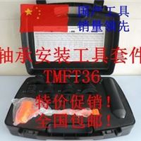 36件套仲谋高性能轴承安装工具ZMT-36/TMFT-36